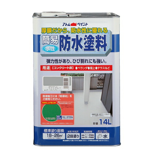 アトムハウスペイント 水性簡易防水塗料 14L ライトグレー 4971544164021