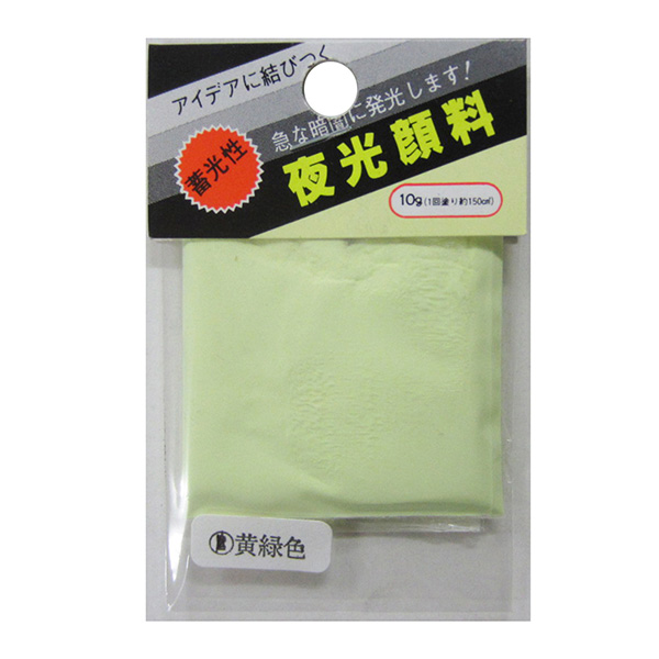 クラチ 夜光顔料 10g 黄緑 4534680510017 : イチネンネットmore - 通販 