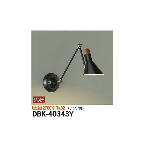 大光電機:ブラケット DBK-40343Y(メーカー直送品) LEDブラケット