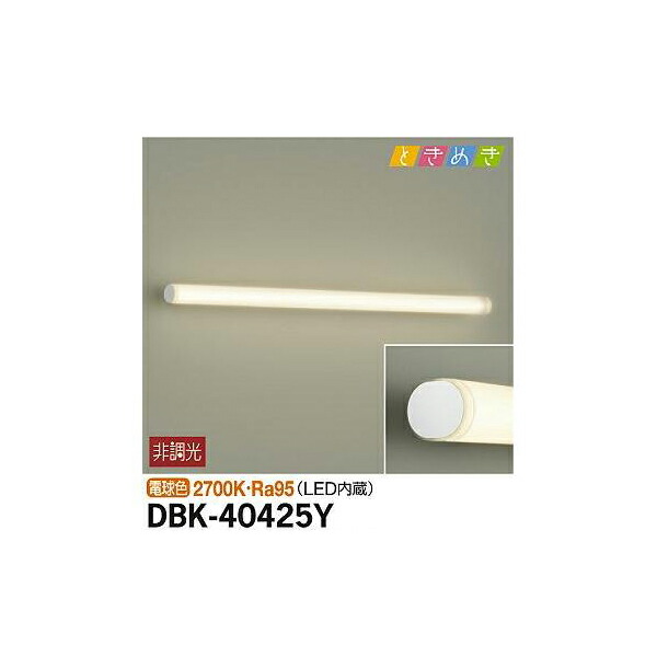 大光電機:ブラケット DBK-40425Y(メーカー直送品) LEDブラケット