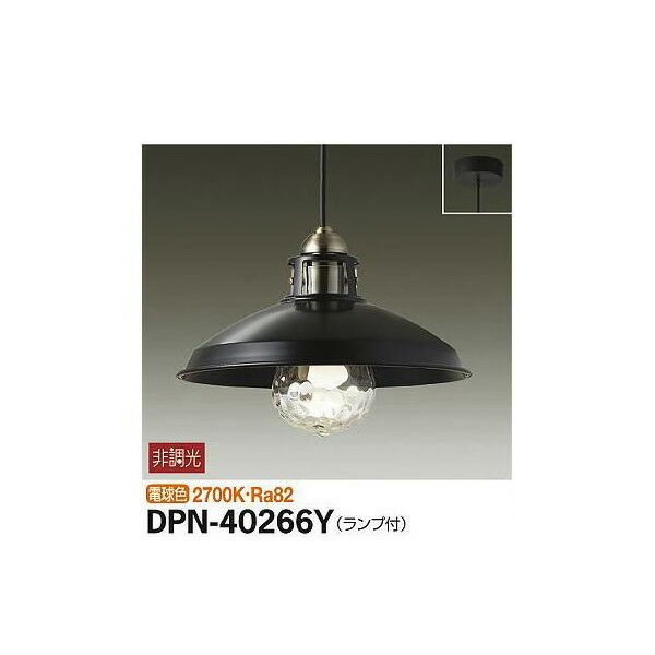大光電機:ペンダント DPN-40266Y(メーカー直送品) LEDペンダント