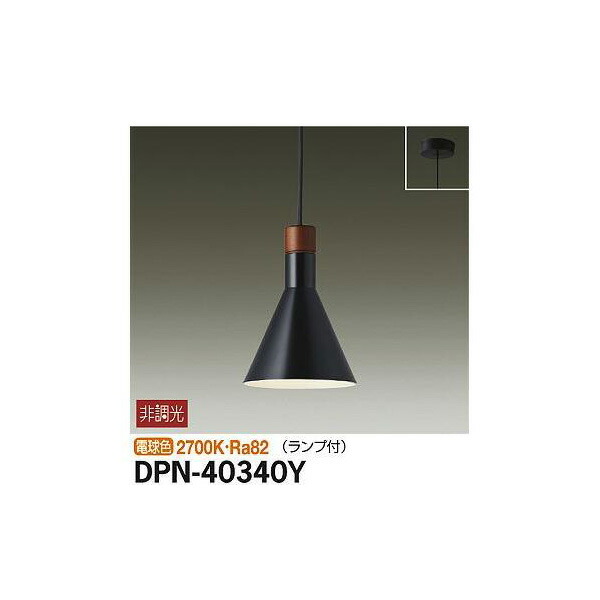 大光電機:小型ペンダント DPN-40340Y(メーカー直送品) LEDペンダント