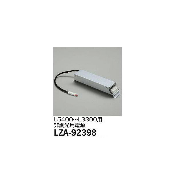 大光電機:PWM信号調光用別売電源 LZA-92398(メーカー直送品) LED部品電源装置