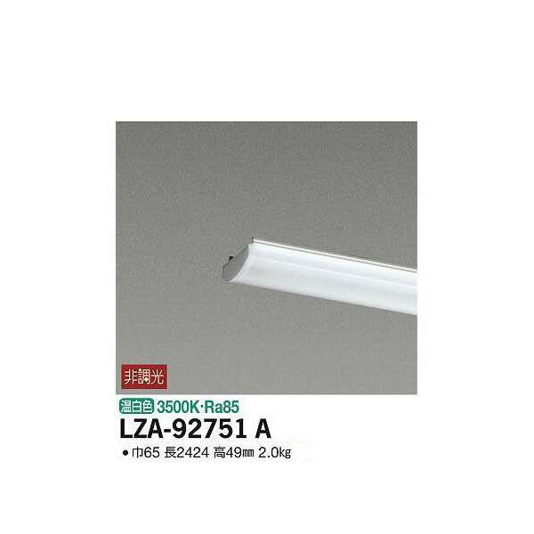 大光電機:LEDユニット LZA-92751A(メーカー直送品) LEDランプ