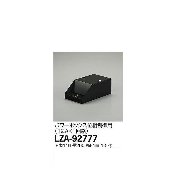 大光電機:ツインフォーカスレンズ LZA-92777(メーカー直送品) LED部品調光器