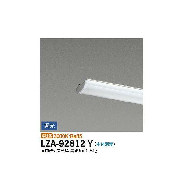 大光電機:LEDユニット LZA-92812Y(メーカー直送品) LEDランプ