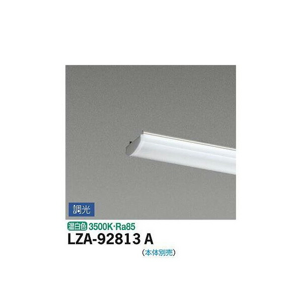 大光電機:LEDユニット LZA-92813A(メーカー直送品) LEDランプ