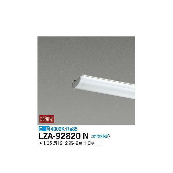 大光電機:LEDユニット LZA-92820N(メーカー直送品) LEDランプ