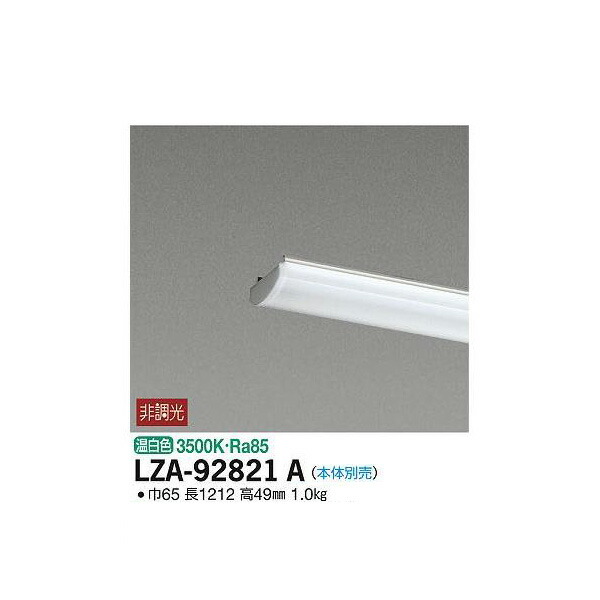 Yahoo! Yahoo!ショッピング(ヤフー ショッピング)大光電機:LEDユニット LZA-92821A（メーカー直送品） LEDランプ