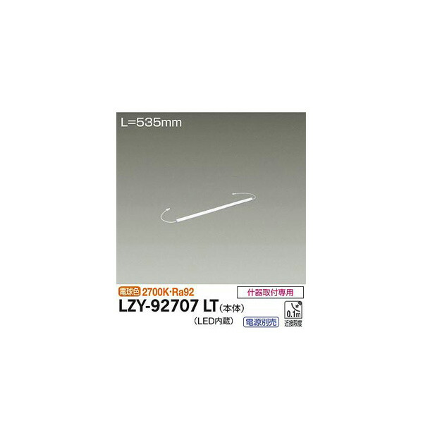 大光電機:間接照明用器具 LZY-92707LT(メーカー直送品) LED間接照明