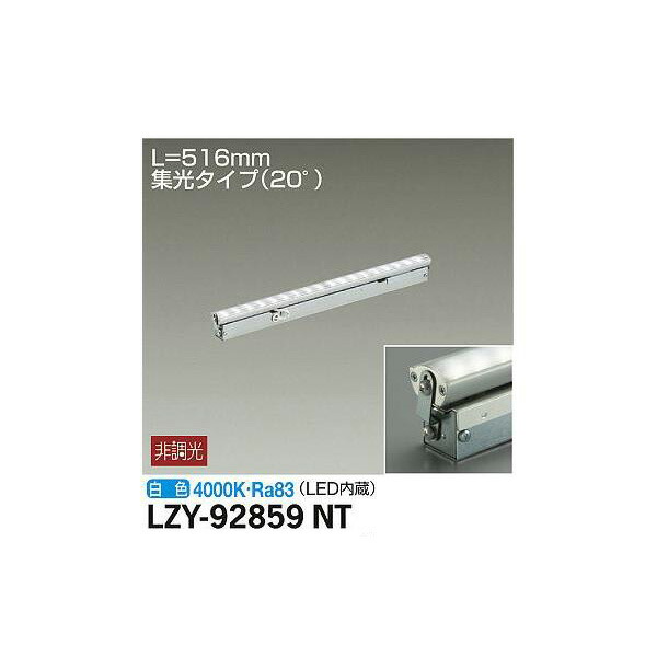 大光電機:間接照明用器具 LZY-92859NT(メーカー直送品) LED間接照明