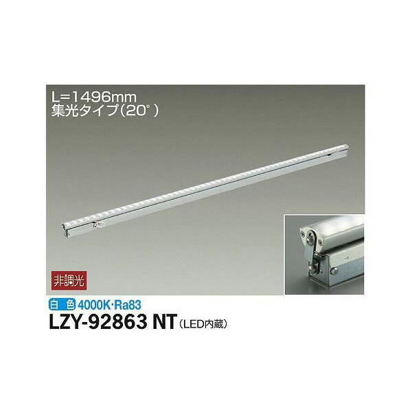 大光電機:間接照明用器具 LZY-92863NT(メーカー直送品) LED間接照明