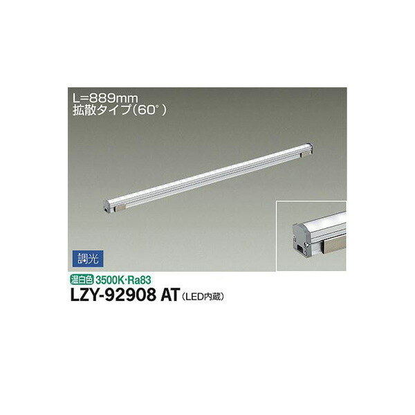 大光電機:間接照明用器具 LZY-92908AT(メーカー直送品) LED間接照明