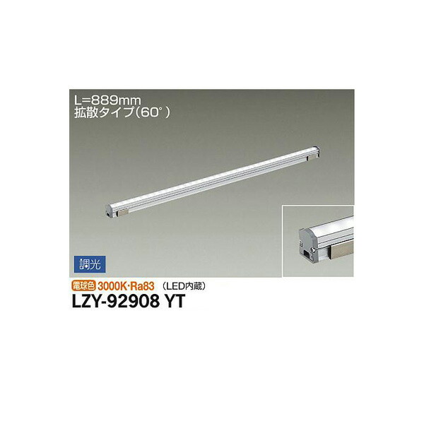 大光電機:間接照明用器具 LZY-92908YT(メーカー直送品) LED間接照明