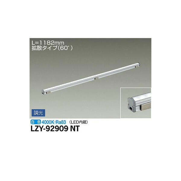 大光電機:間接照明用器具 LZY-92909NT(メーカー直送品) LED間接照明