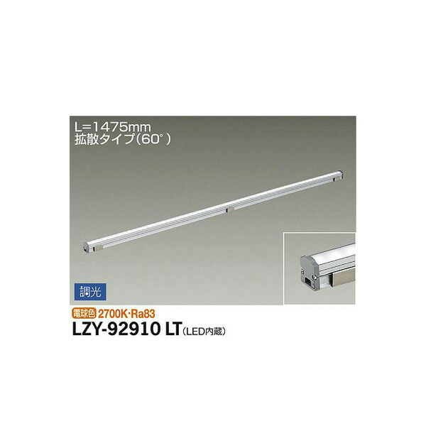 大光電機:間接照明用器具 LZY-92910LT(メーカー直送品) LED間接照明