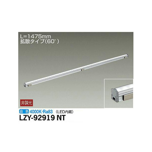 大光電機:間接照明用器具 LZY-92919NT(メーカー直送品) LED間接照明