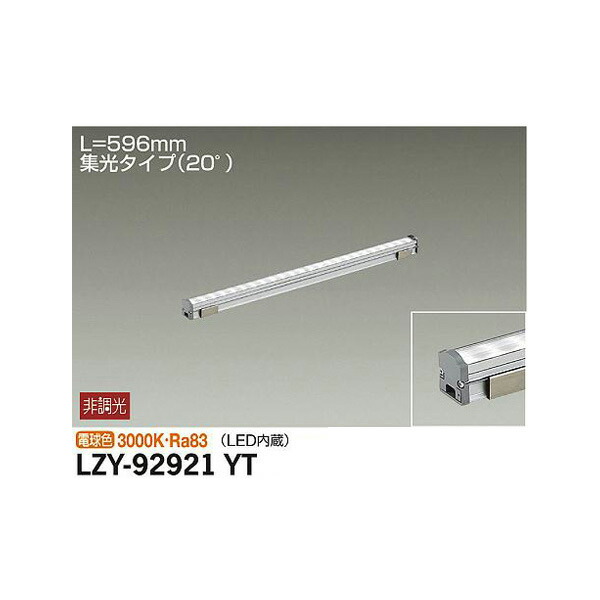 大光電機:間接照明用器具 LZY-92921YT(メーカー直送品) LED間接照明