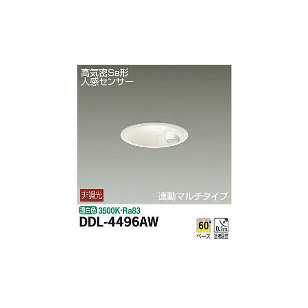 大光電機:人感センサー付ダウンライト DDL-4496AW(メーカー直送品)