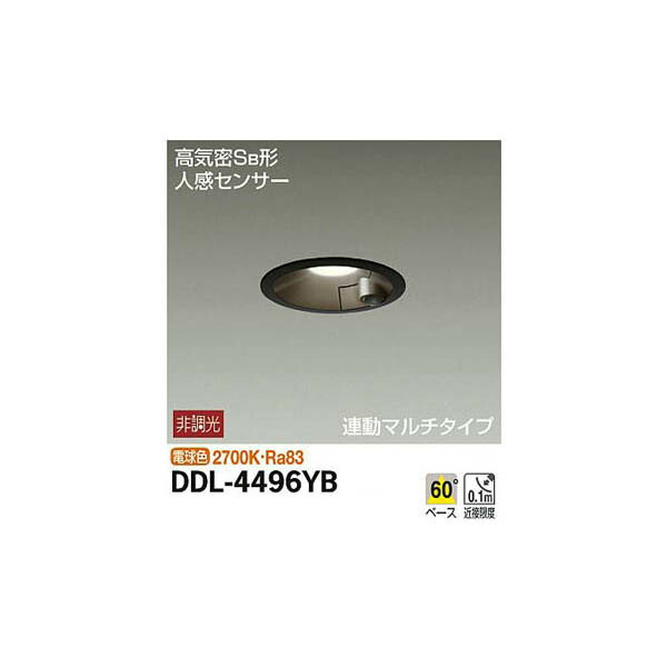 大光電機:人感センサー付ダウンライト DDL-4496YB(メーカー直送品)