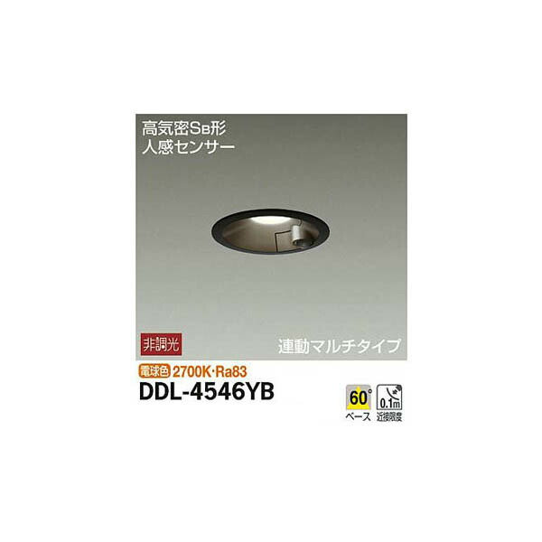 大光電機:人感センサー付ダウンライト DDL-4546YB(メーカー直送品) DDL-4546YB