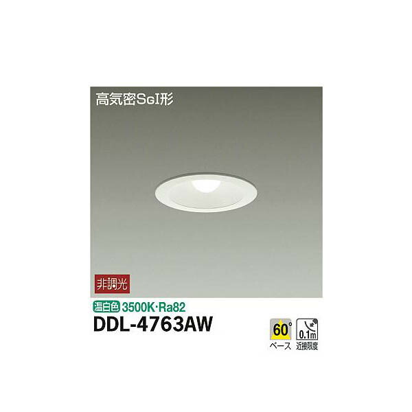 大光電機:ダウンライト DDL-4763AW(メーカー直送品)