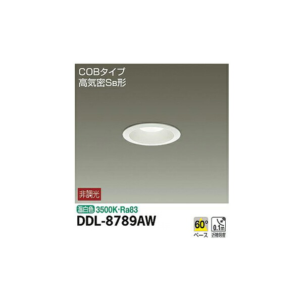 大光電機:ダウンライト(軒下兼用) DDL-8789AW(メーカー直送品)