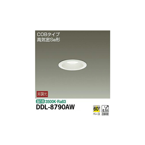 大光電機:ダウンライト(軒下兼用) DDL-8790AW(メーカー直送品)