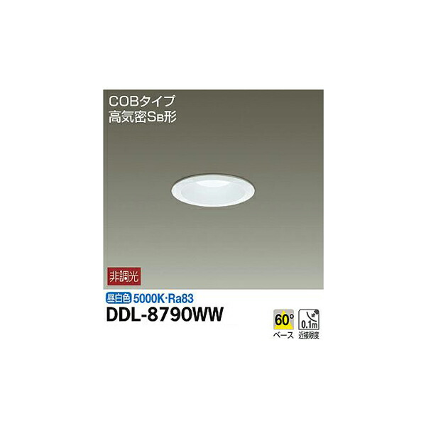 大光電機:ダウンライト DDL-8790WW(メーカー直送品)