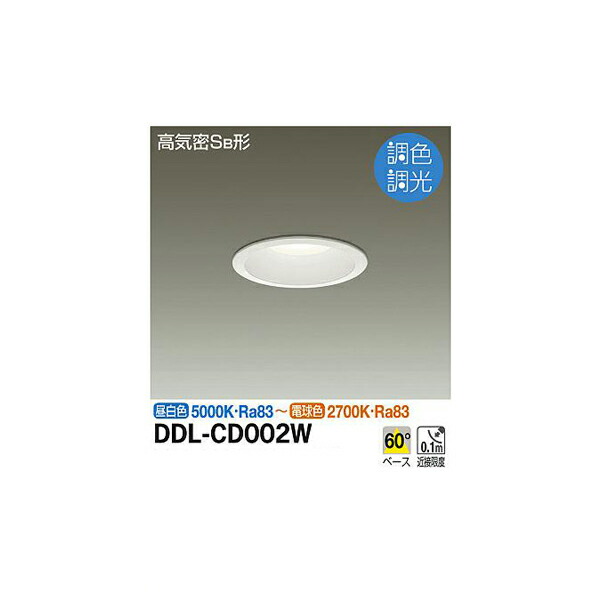 大光電機:調色ダウンライト DDL-CD002W(メーカー直送品)