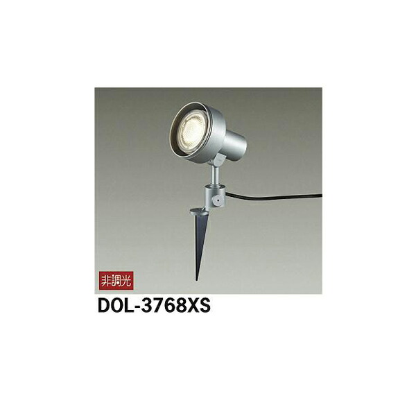 大光電機:アウトドアスポット DOL-3768XS(メーカー直送品)