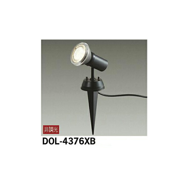 大光電機:アウトドアスポット DOL-4376XB(メーカー直送品)