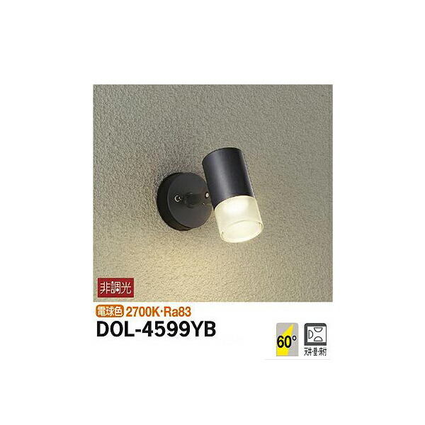 大光電機:アウトドアスポット DOL-4599YB(メーカー直送品)