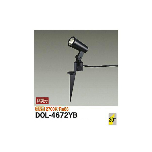 大光電機:アウトドアスポット DOL-4672YB(メーカー直送品)