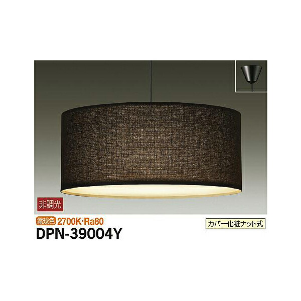 大光電機:ペンダント DPN-39004Y(メーカー直送品)