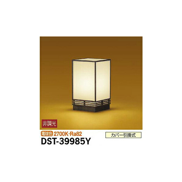 大光電機:和風スタンド DST-39985Y(メーカー直送品)