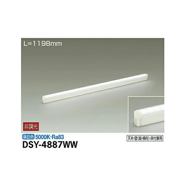 大光電機:間接照明用器具 DSY-4887WW(メーカー直送品)