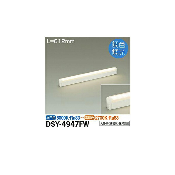 大光電機:間接照明用器具 DSY-4947FW(メーカー直送品)