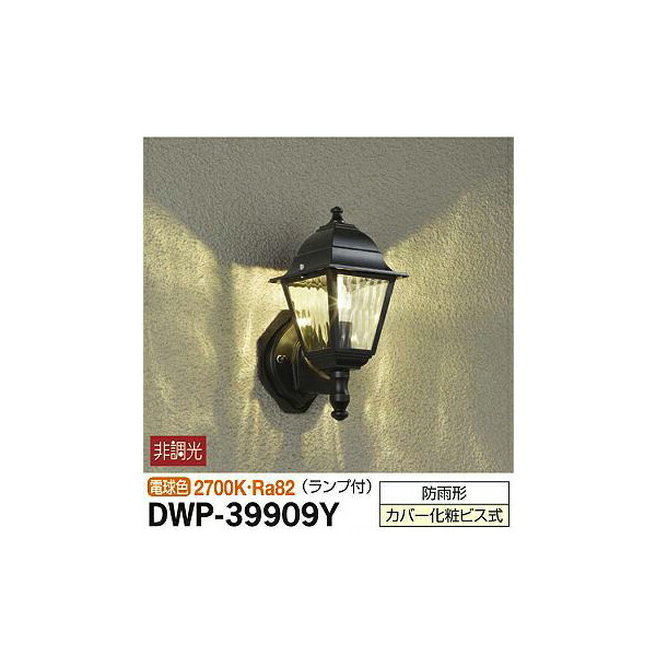 大光電機:アウトドアライト DWP-39909Y(メーカー直送品)