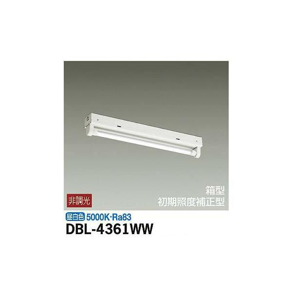 大光電機:ベースライト DBL-4361WW(メーカー直送品)