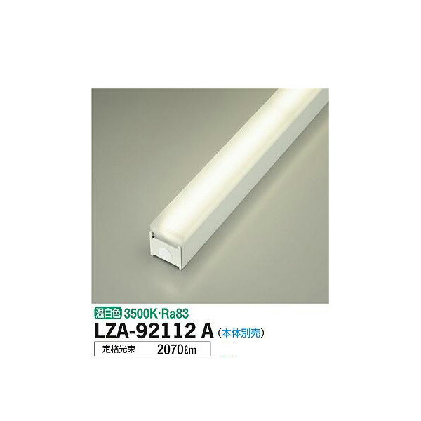 大光電機:LEDユニット LZA-92112A(メーカー直送品)