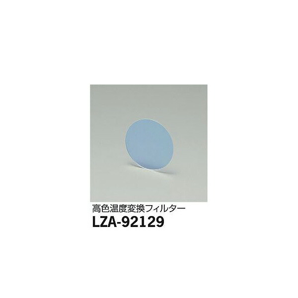 ŵ:⿧Ѵե륿 LZA-92129(᡼ľ)