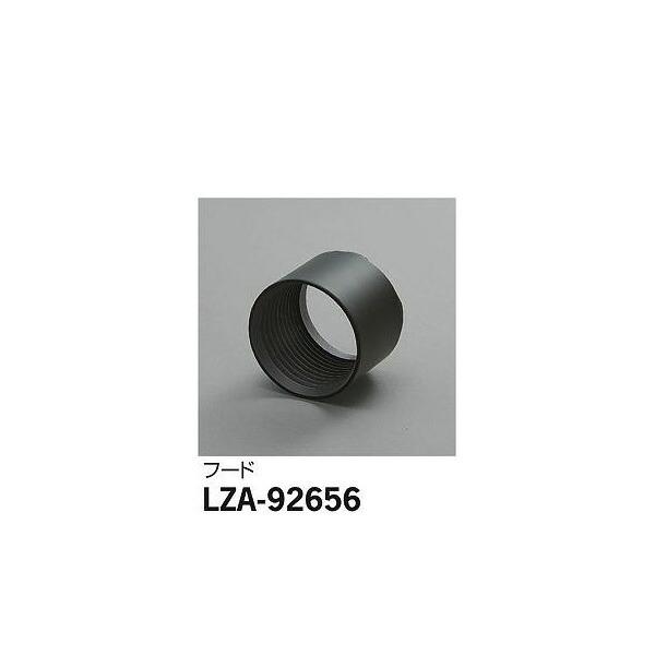 大光電機:フード LZA-92656(メーカー直送品)