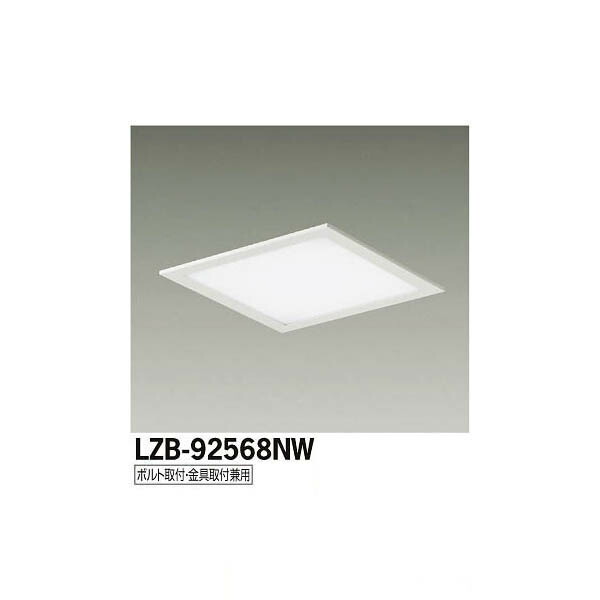 ŵ:LED١饤 LZB-92568NW(᡼ľ)