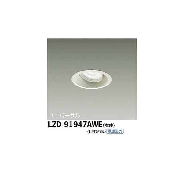 ŵ:LED˥С饤 LZD-91947AWE(᡼ľ)