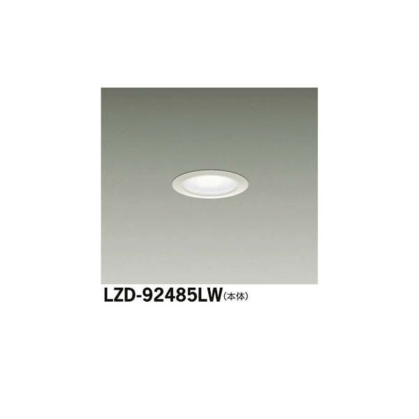 大光電機:LEDダウンライト LZD-92485LW(メーカー直送品)