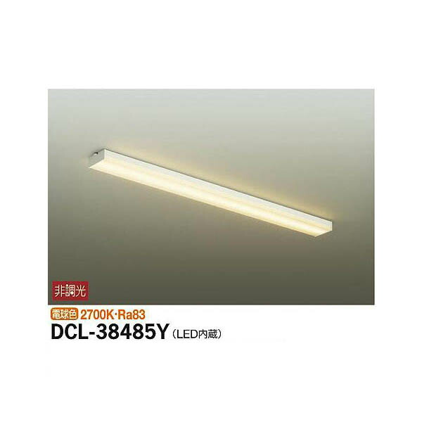 大光電機:キッチンライト DCL-38485Y(メーカー直送品)