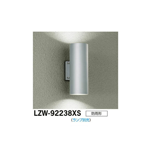 大光電機:LEDアウトドアブラケット LZW-92238XS(メーカー直送品)