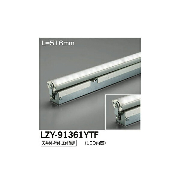 ŵ:LEDܾѴ LZY-91361YTF(᡼ľ)