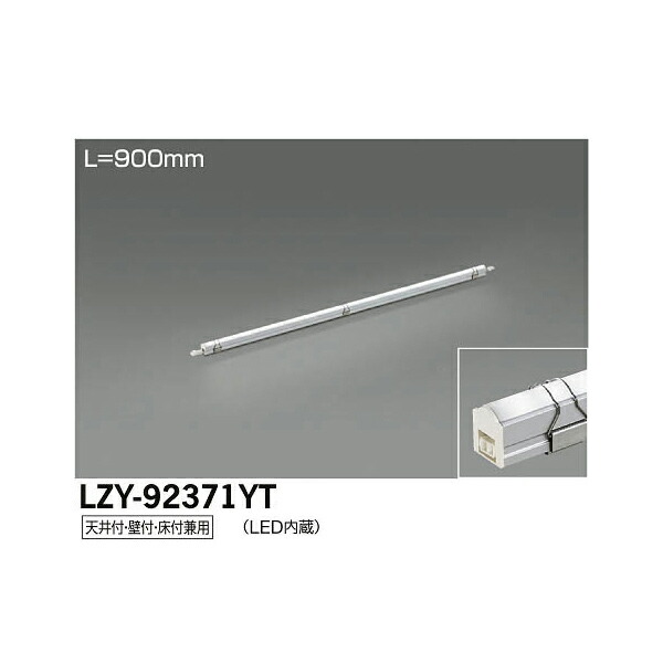 大光電機:LED間接照明用器具 LZY-92371YT(メーカー直送品)